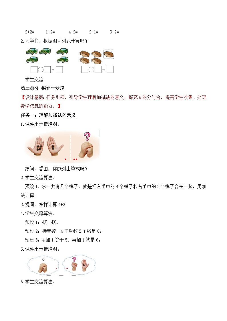 【任務型備課】北師大版一年級上冊-4.1 猜數(shù)游戲（教案）第2頁