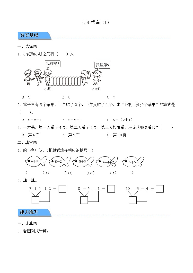 【任務(wù)型備課】北師大版一年級上冊-4.6 乘車（1）（作業(yè)）第1頁