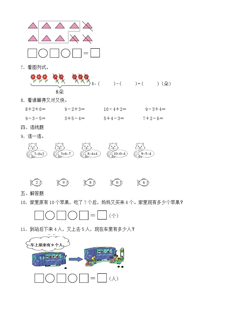 【任務(wù)型備課】北師大版一年級上冊-4.6 乘車(1)(作業(yè))第2頁