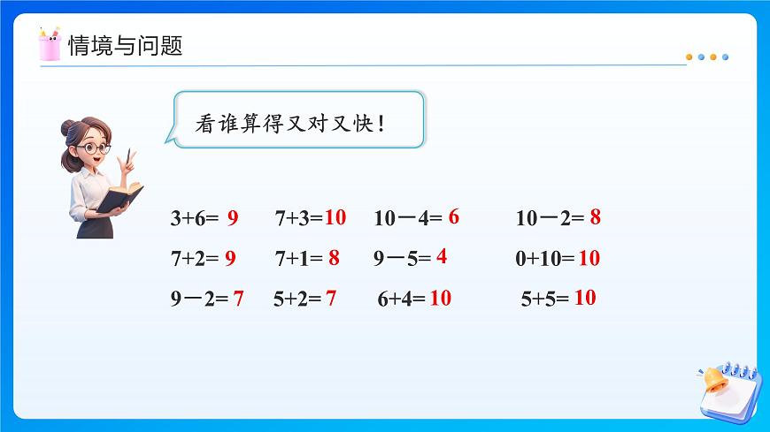 【任務(wù)型備課】北師大版一年級上冊-4.6 乘車（1）（課件）第4頁