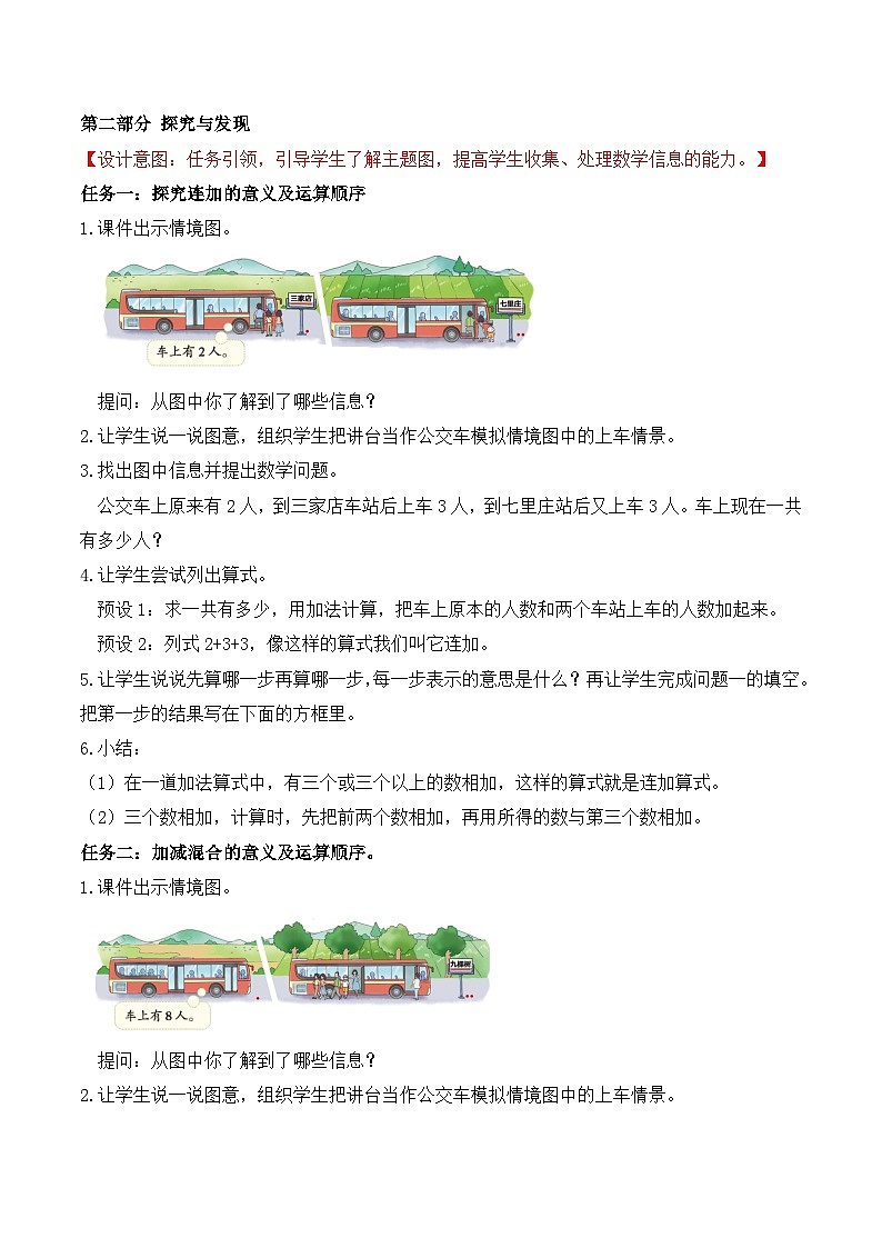 【任務(wù)型備課】北師大版一年級上冊-4.6 乘車（1）（教案）第2頁