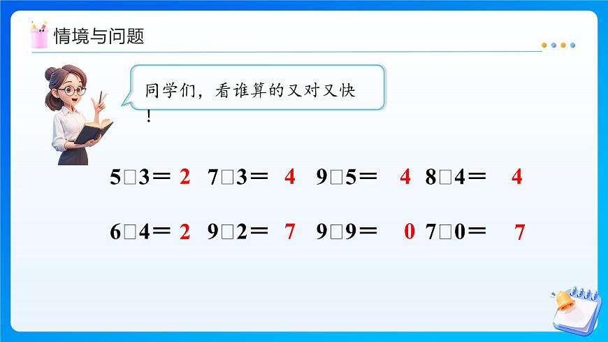 【任務型備課】北師大版一年級上冊-4.11 做個減法表（課件）第4頁