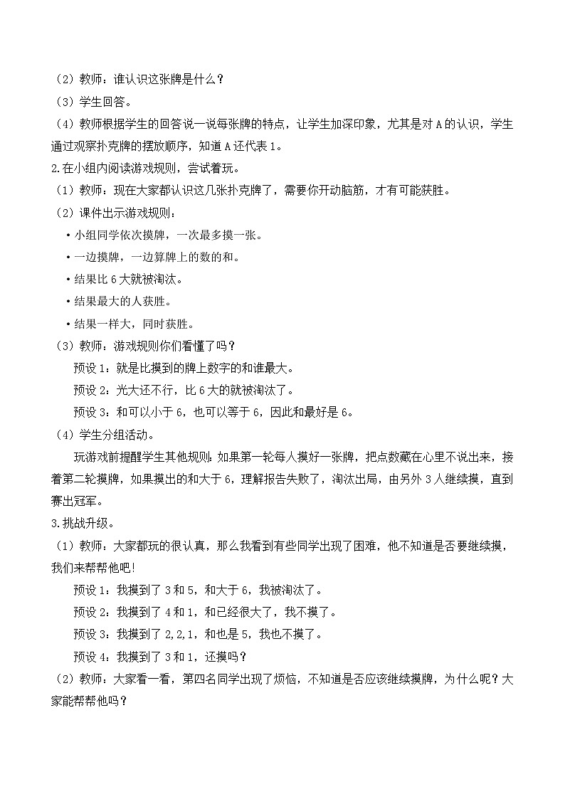 【任務型備課】北師大版一年級上冊-數(shù)學好玩：一起做游戲（教案）第2頁