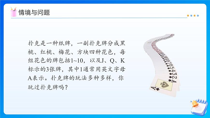 【任務型備課】北師大版一年級上冊-數(shù)學好玩：一起做游戲（課件）第4頁