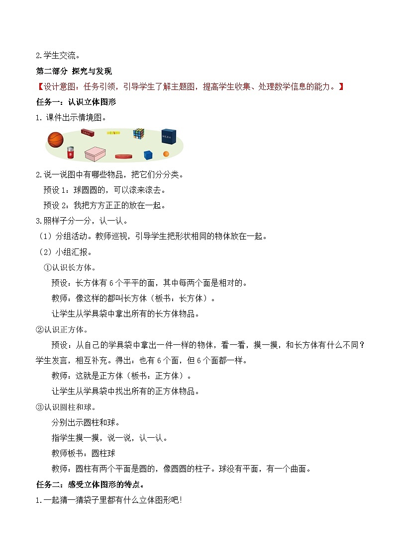 【任務(wù)型備課】北師大版一年級(jí)上冊(cè)-5.1 認(rèn)識(shí)圖形（教案）第2頁