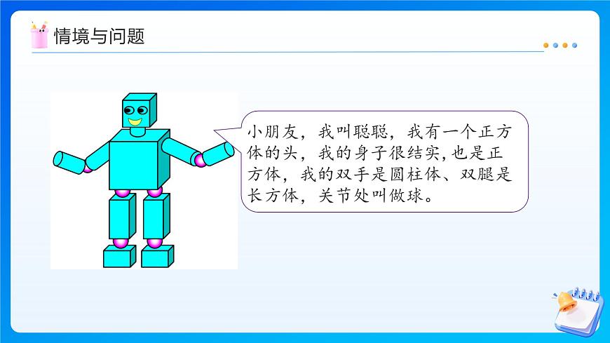 【任務(wù)型備課】北師大版一年級(jí)上冊(cè)-5.1 認(rèn)識(shí)圖形（課件）第4頁