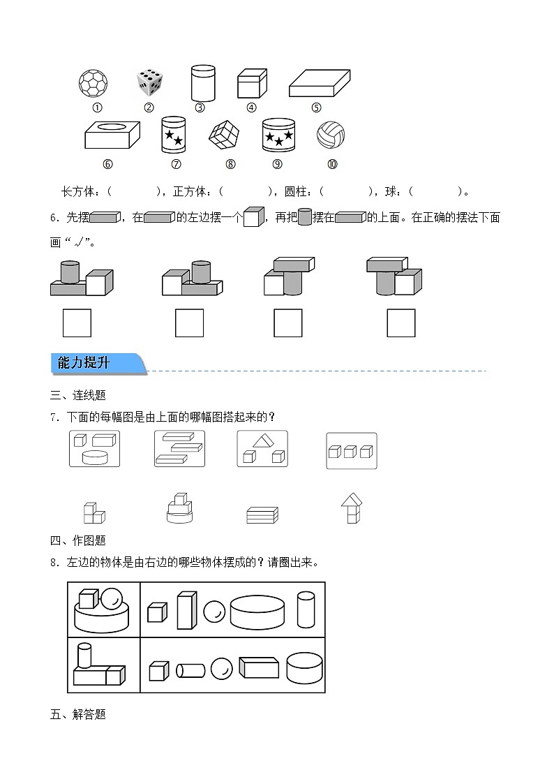 【任務(wù)型備課】北師大版一年級(jí)上冊(cè)-5.2 我說你做（作業(yè)）第2頁(yè)