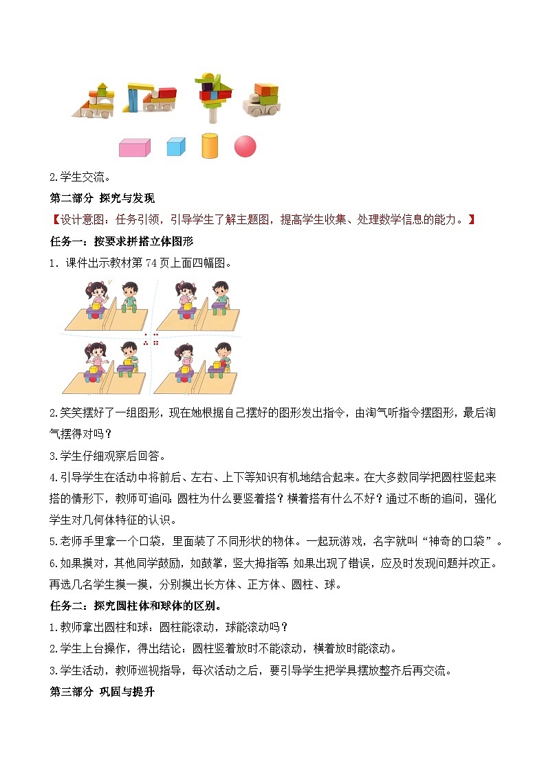 【任務(wù)型備課】北師大版一年級(jí)上冊(cè)-5.2 我說你做（教案）第2頁(yè)