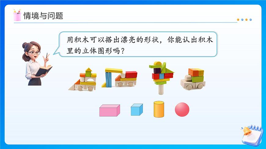 【任務(wù)型備課】北師大版一年級(jí)上冊(cè)-5.2 我說你做（課件）第4頁(yè)