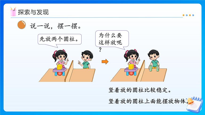 【任務(wù)型備課】北師大版一年級(jí)上冊(cè)-5.2 我說你做（課件）第8頁(yè)