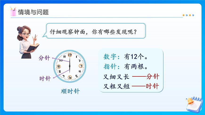 【任務(wù)型備課】北師大版一年級(jí)上冊(cè)-綜合實(shí)踐：記錄我的一天（課件）第5頁
