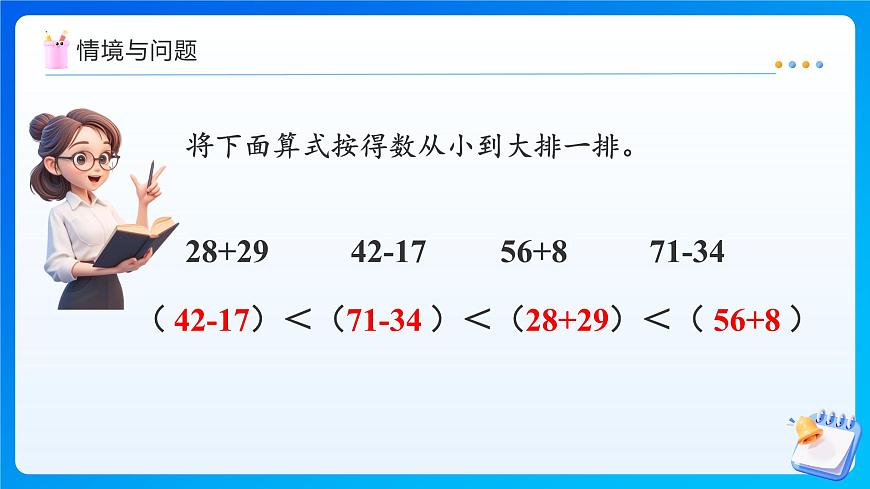 【任務(wù)型備課】北師大版二年級(jí)上冊(cè)-1.7 套圈游戲(課件)第4頁(yè)