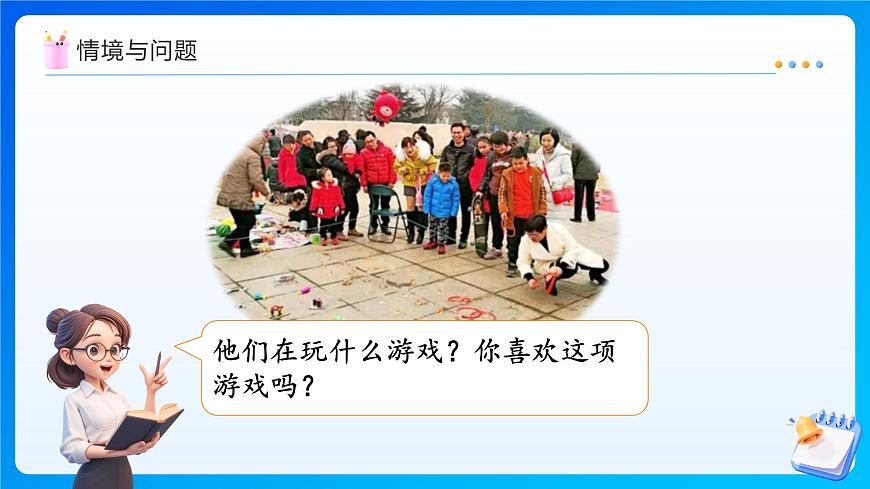 【任務(wù)型備課】北師大版二年級(jí)上冊(cè)-1.7 套圈游戲(課件)第5頁(yè)