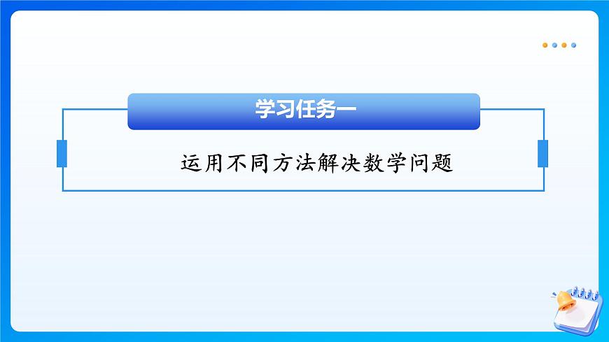 【任務(wù)型備課】北師大版二年級(jí)上冊(cè)-1.7 套圈游戲(課件)第7頁(yè)
