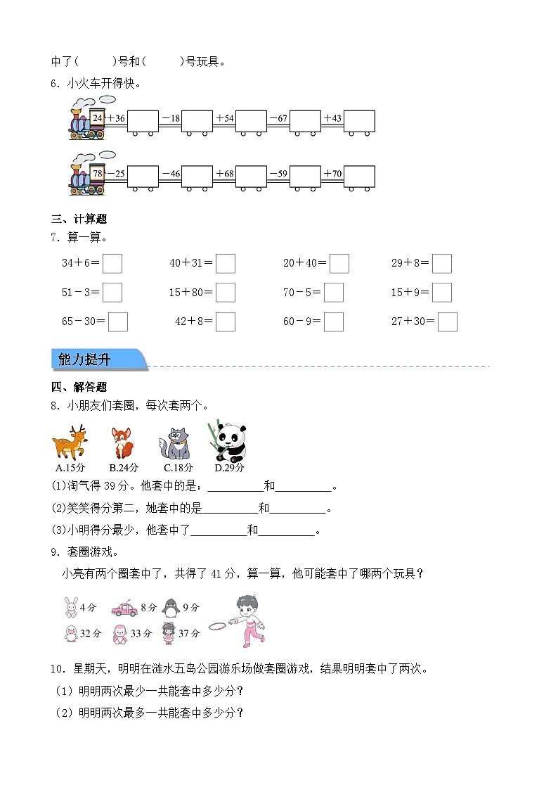 【任務(wù)型備課】北師大版二年級(jí)上冊(cè)-1.7 套圈游戲(作業(yè))第2頁(yè)