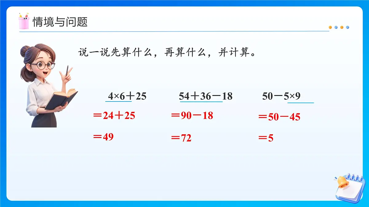 【任务型备课】北师大版三年级上册-1.2 买文具(课件)第4页