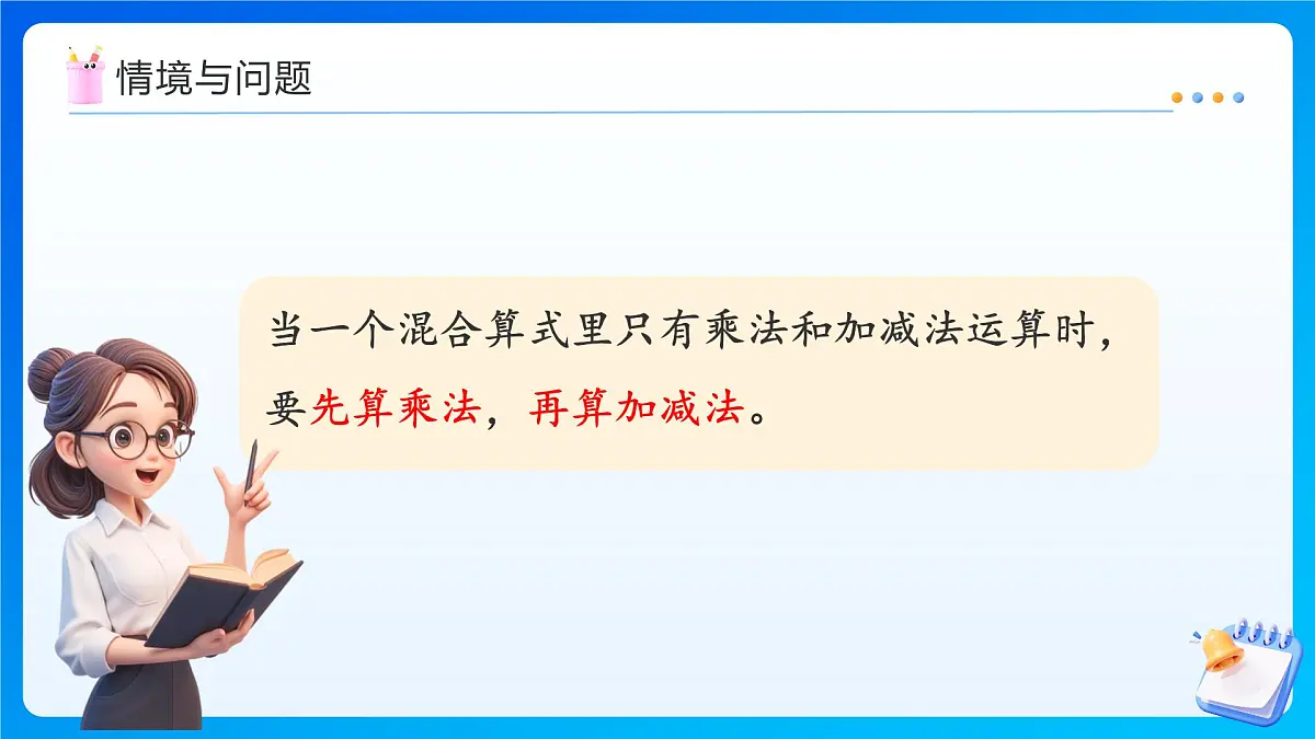 【任务型备课】北师大版三年级上册-1.2 买文具(课件)第5页
