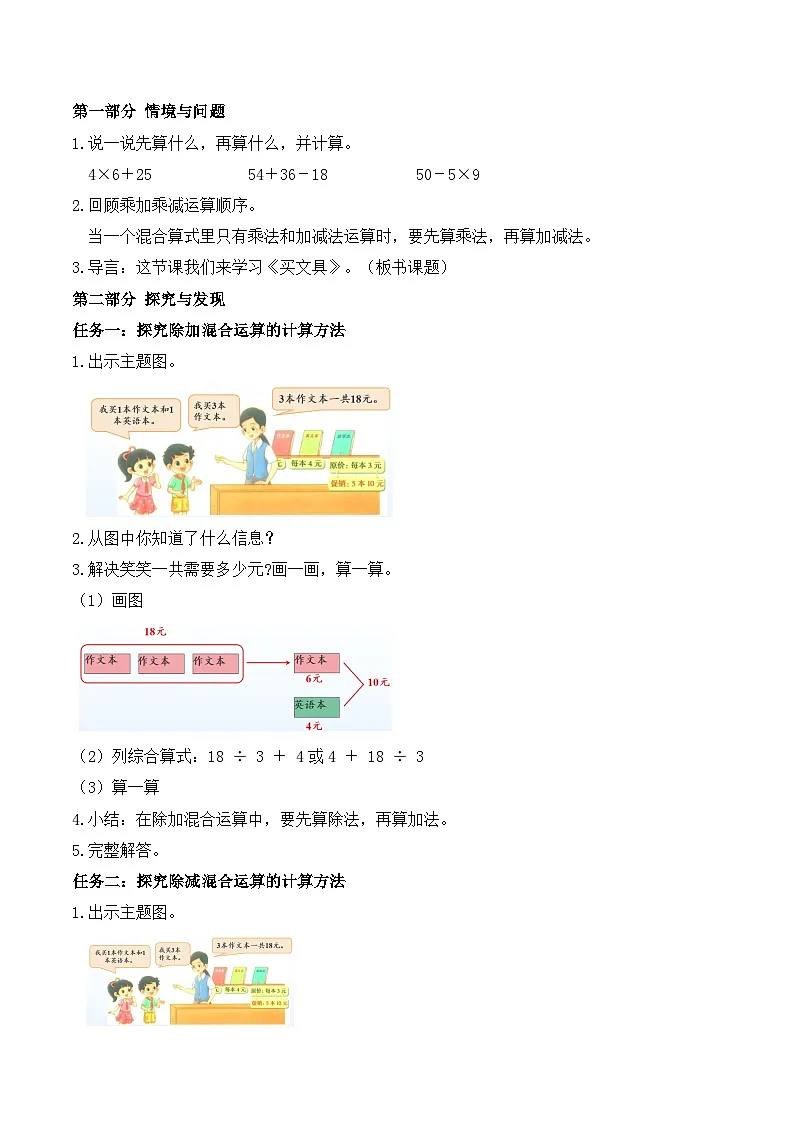 【任务型备课】北师大版三年级上册-1.2 买文具(教案)第2页