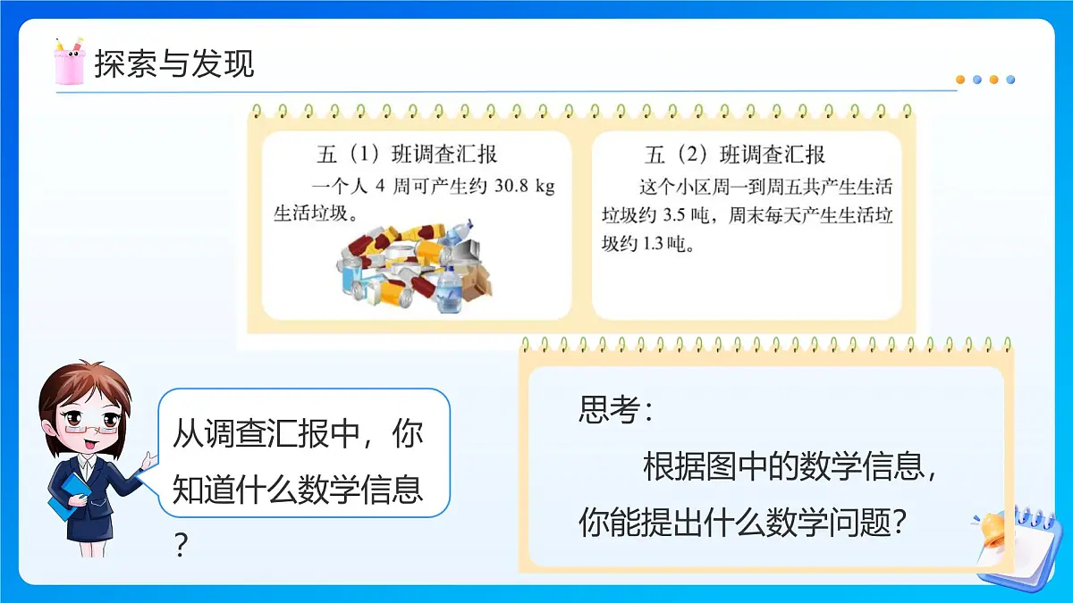 【任务型备课】北师大版五年级上册-1.6 调查“生活垃圾”(课件) 第8页