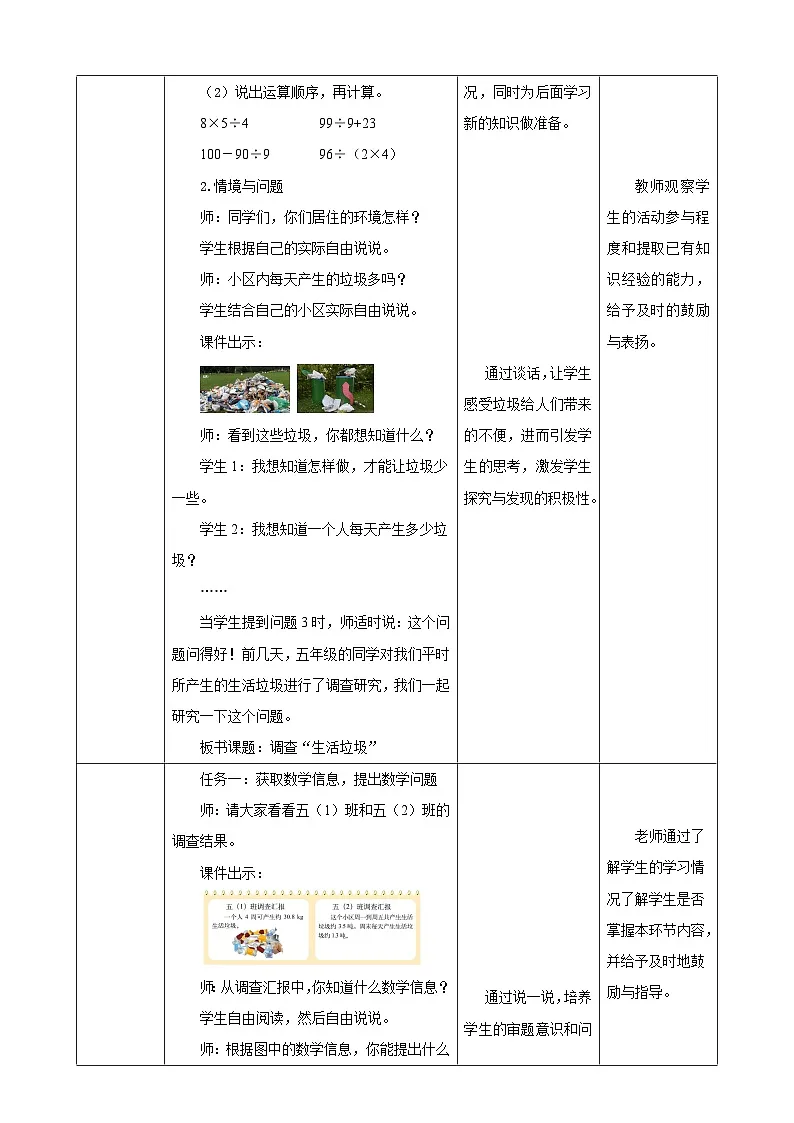 【任务型备课】北师大版五年级上册-1.6 调查“生活垃圾”(教案)第2页