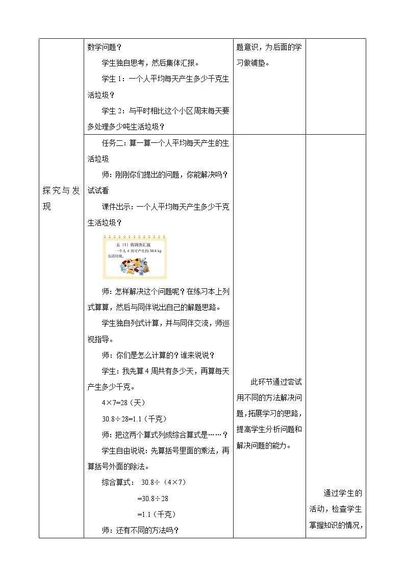 【任务型备课】北师大版五年级上册-1.6 调查“生活垃圾”(教案)第3页