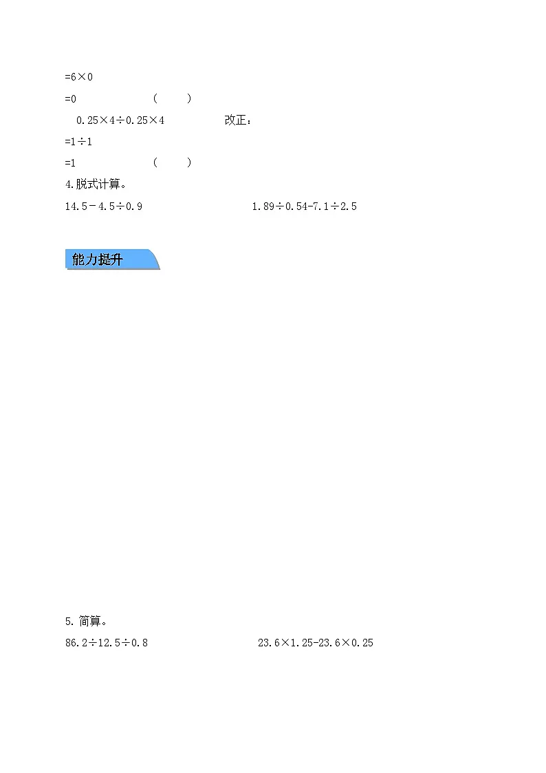 【任务型备课】北师大版五年级上册-1.6 调查“生活垃圾”(作业)第2页