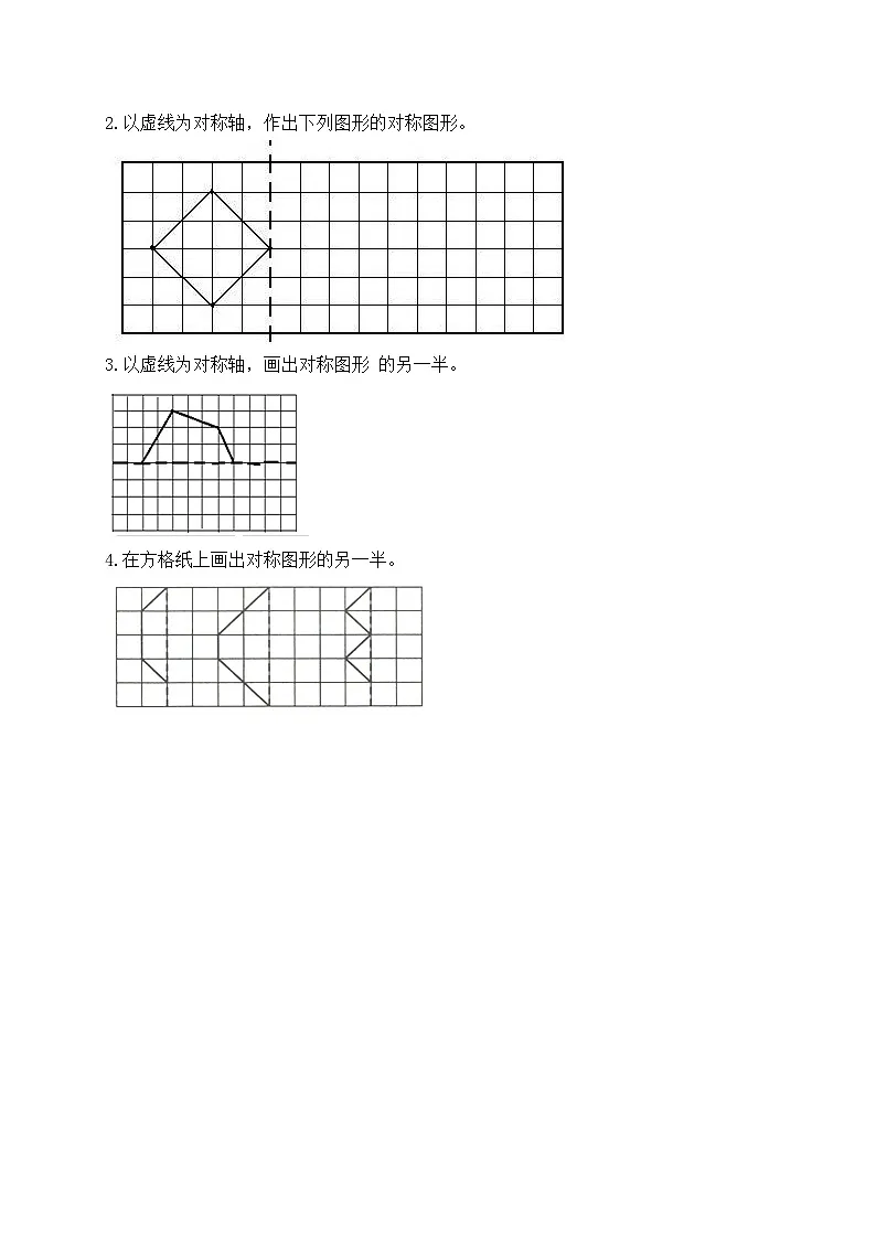 【任务型备课】北师大版五年级上册-2.2 轴对称再认识(二)(作业)第2页