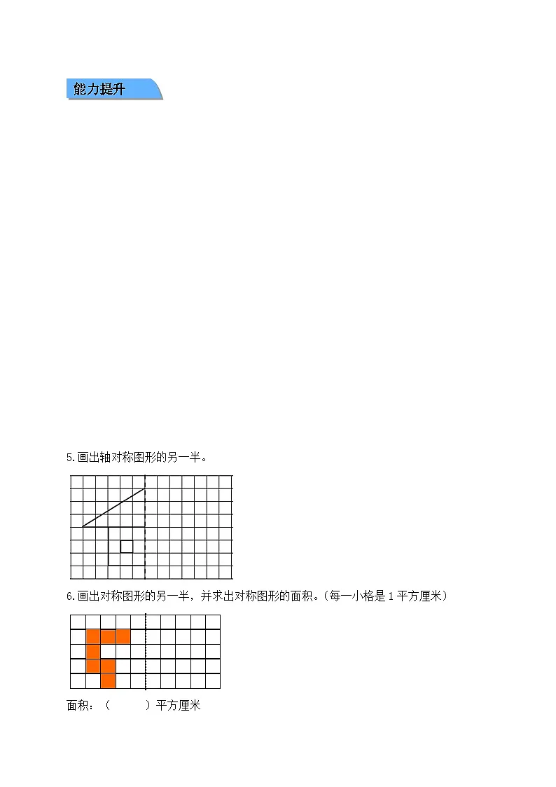 【任务型备课】北师大版五年级上册-2.2 轴对称再认识(二)(作业)第3页
