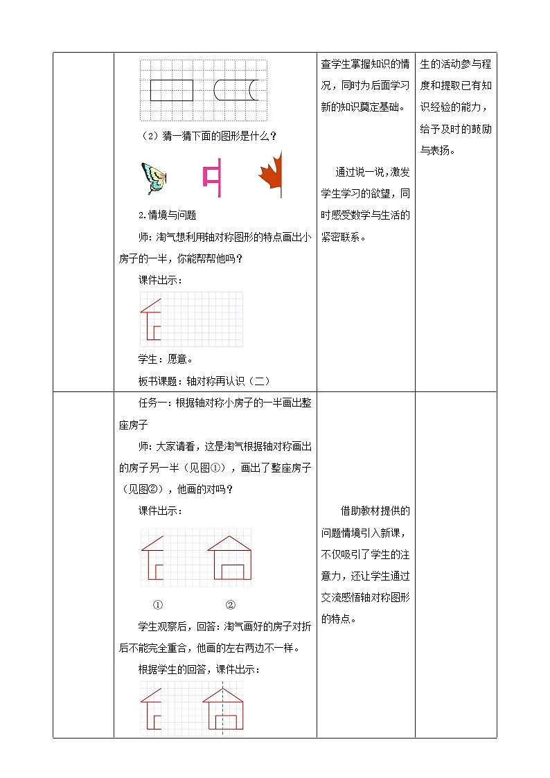 【任务型备课】北师大版五年级上册-2.2 轴对称再认识(二)(教案)第2页