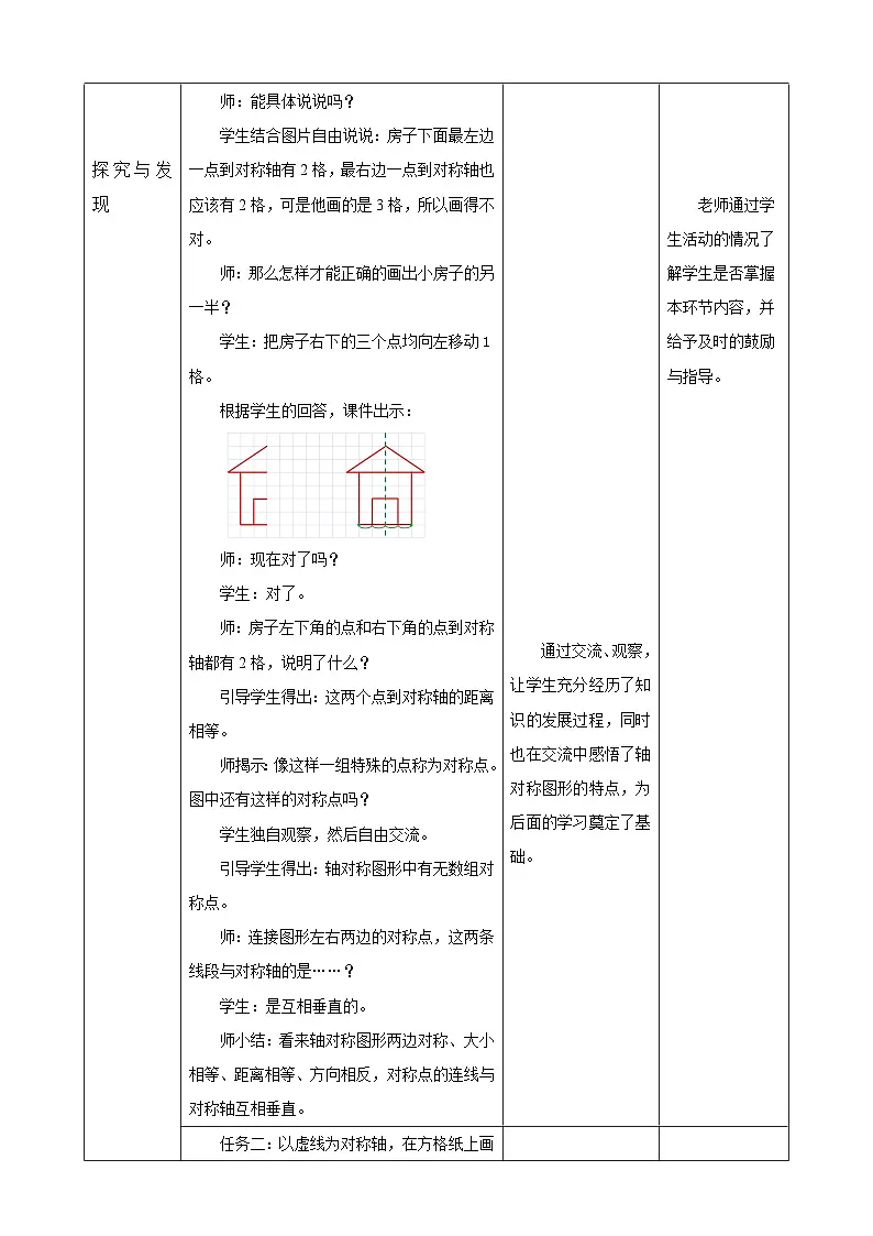 【任务型备课】北师大版五年级上册-2.2 轴对称再认识(二)(教案)第3页