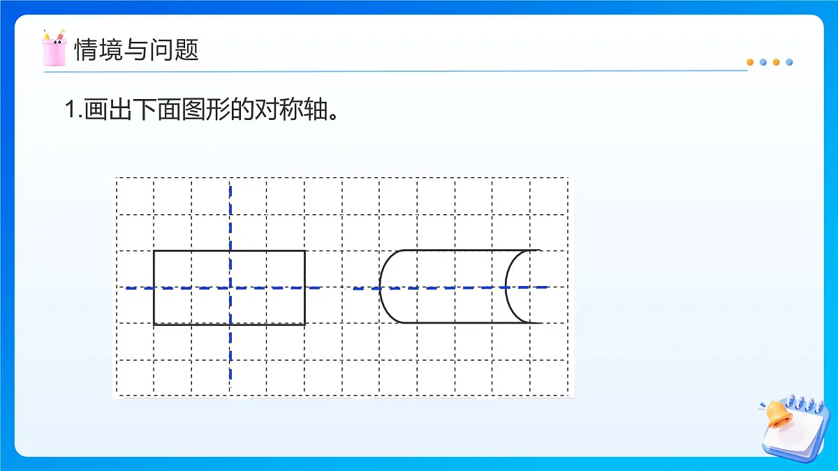 【任务型备课】北师大版五年级上册-2.2 轴对称再认识(二)(课件) 第4页