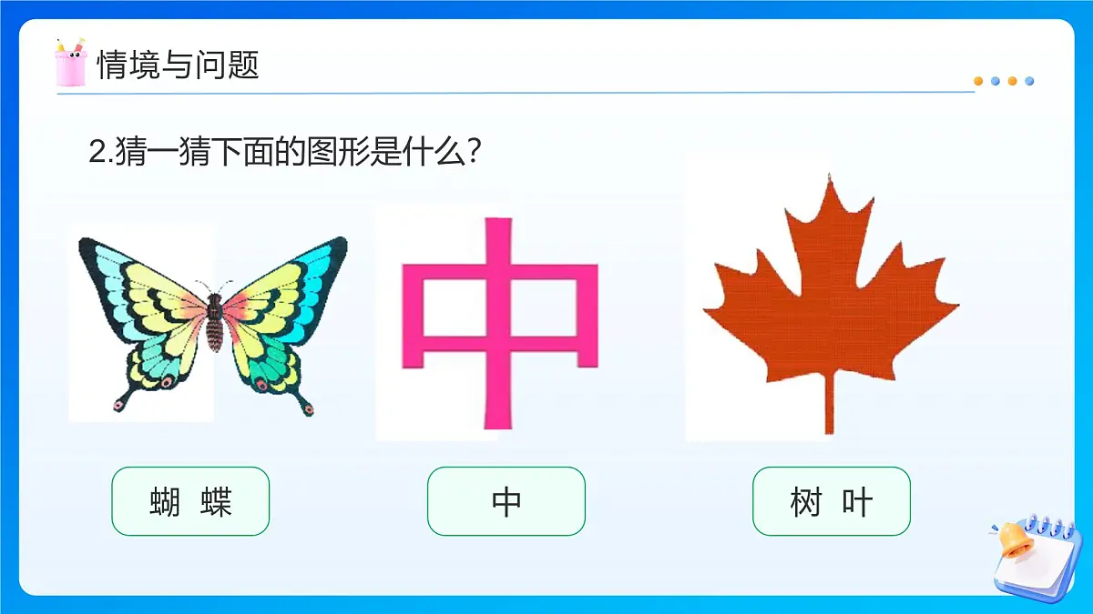 【任务型备课】北师大版五年级上册-2.2 轴对称再认识(二)(课件) 第5页