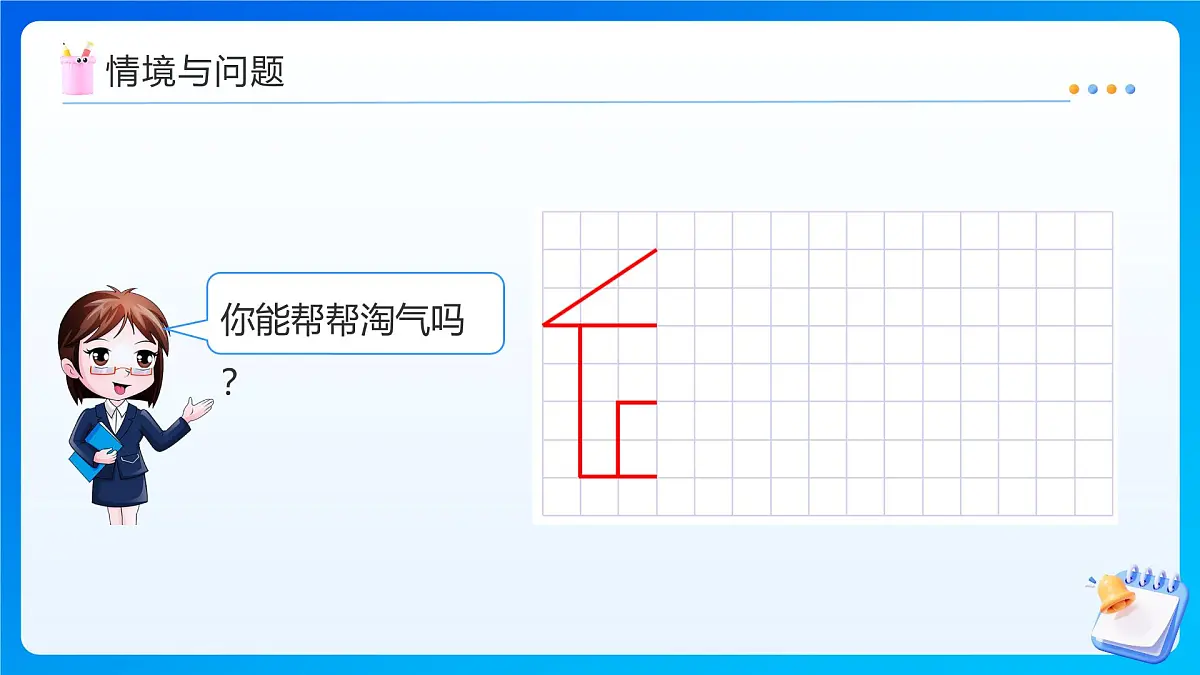 【任务型备课】北师大版五年级上册-2.2 轴对称再认识(二)(课件) 第6页