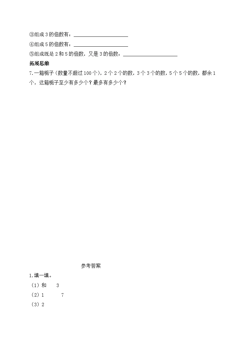 【任务型备课】北师大版五年级上册-3.3 3的倍数的特征(作业)第2页