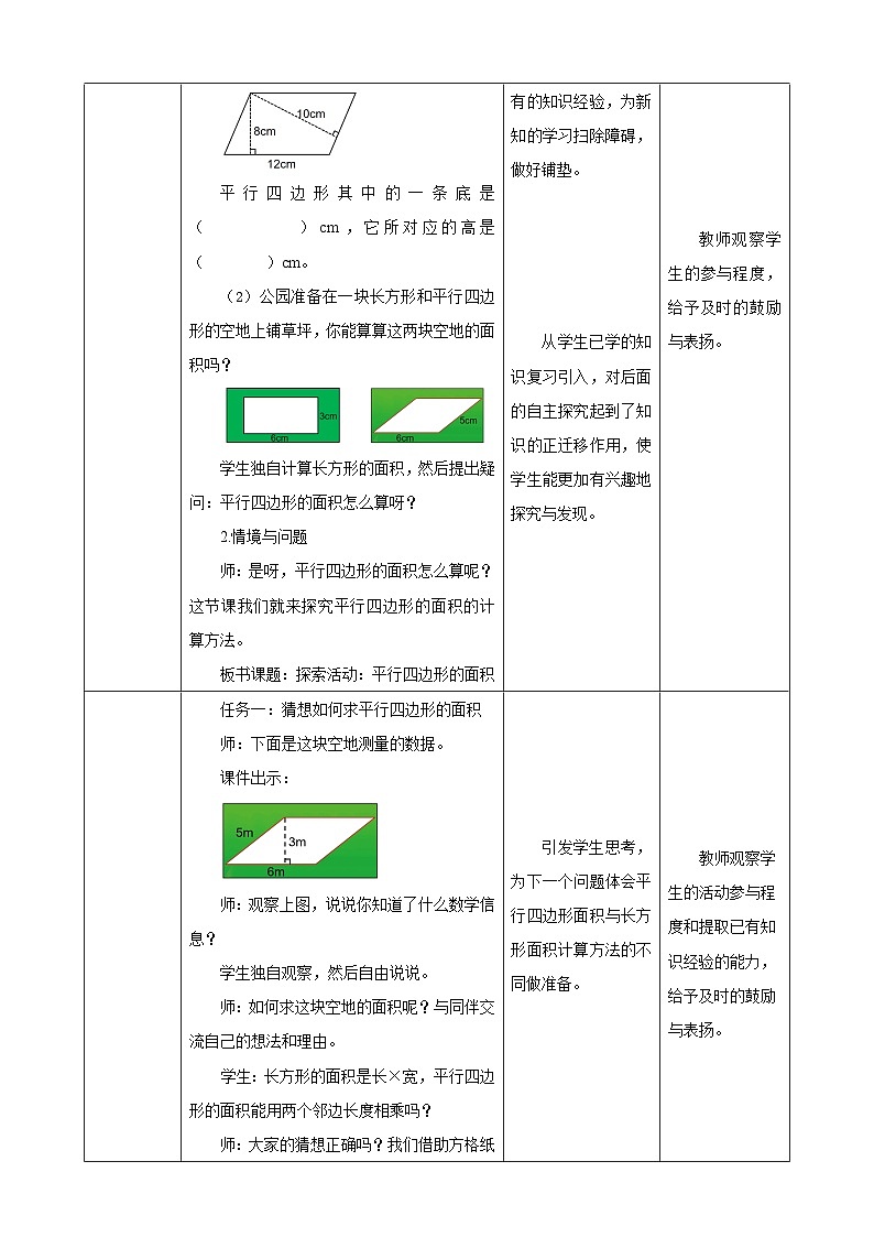 【任务型备课】北师大版五年级上册-4.3 平行四边形的面积(教案)第2页