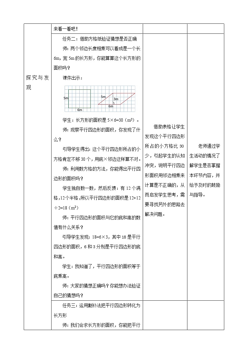 【任务型备课】北师大版五年级上册-4.3 平行四边形的面积(教案)第3页