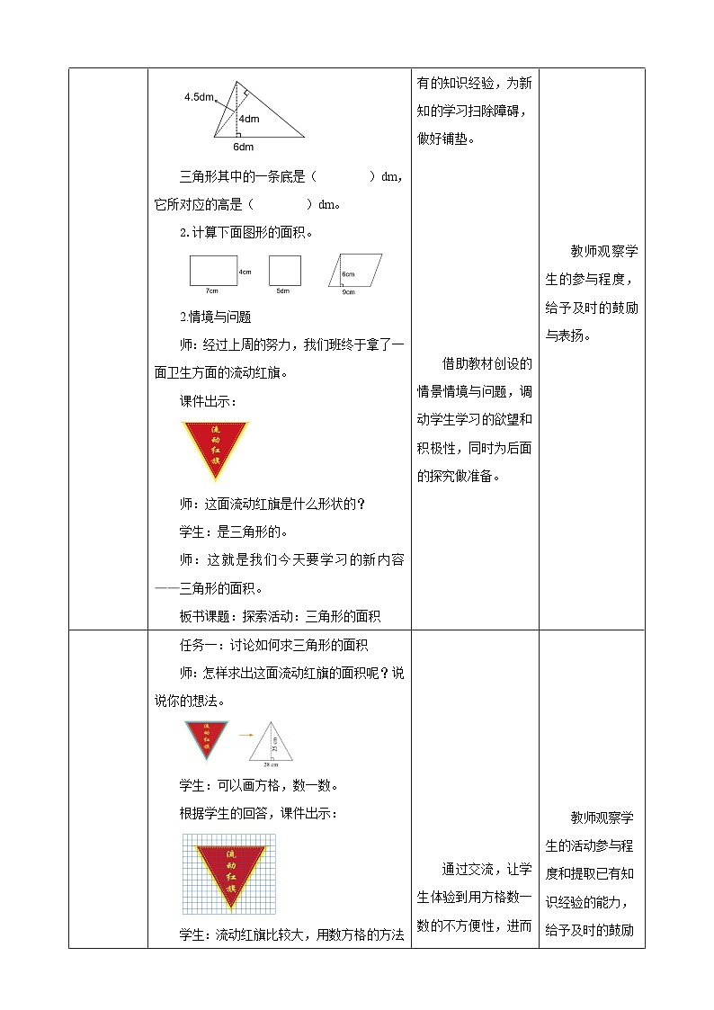 【任务型备课】北师大版五年级上册-4.4 三角形的面积(教案)第2页