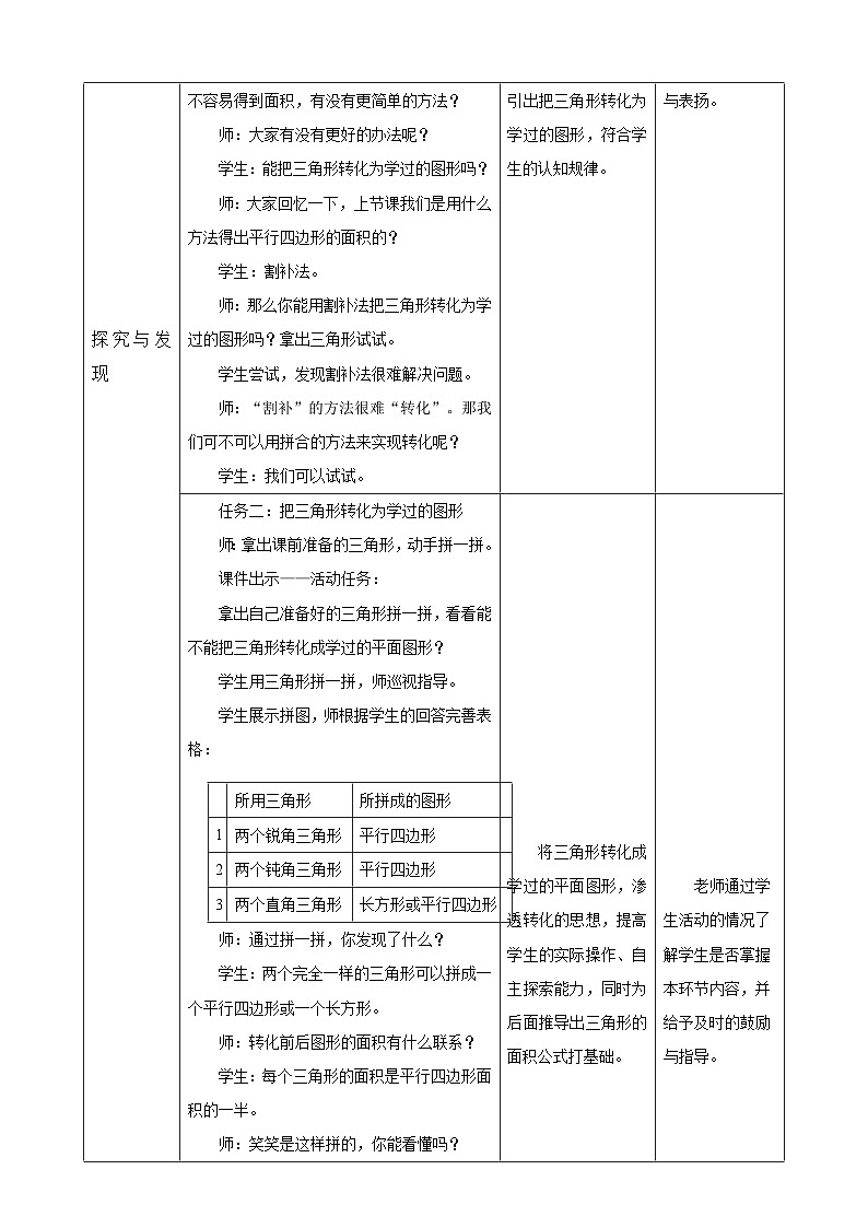 【任务型备课】北师大版五年级上册-4.4 三角形的面积(教案)第3页