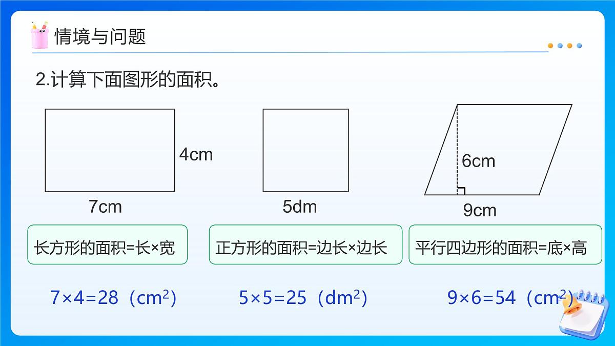 【任务型备课】北师大版五年级上册-4.4 三角形的面积(课件)第5页