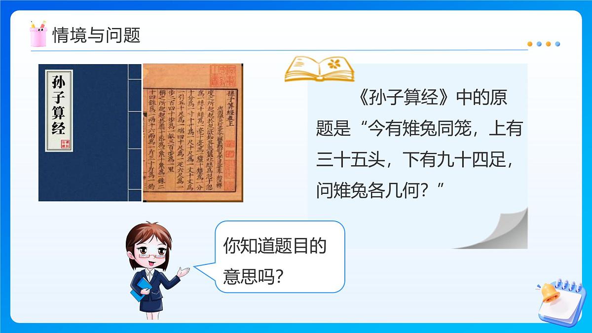 【任务型备课】北师大版五年级上册-数学好玩3.尝试与猜测(课件)第4页