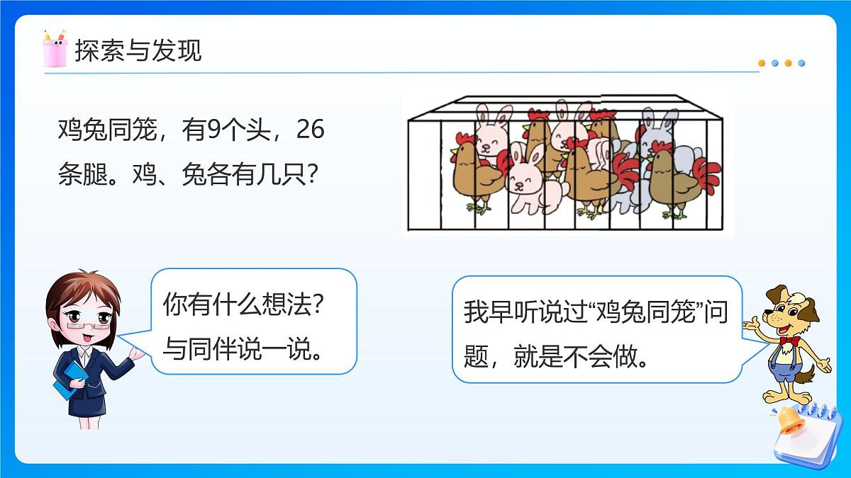 【任务型备课】北师大版五年级上册-数学好玩3.尝试与猜测(课件)第8页