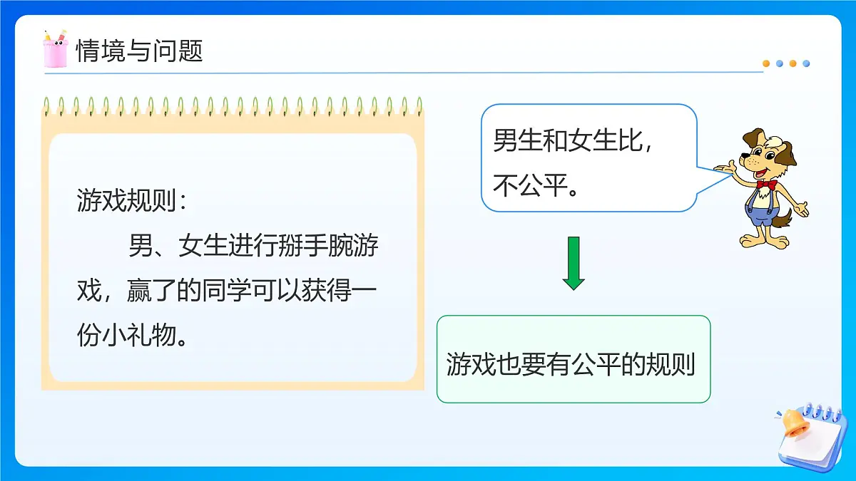 【任务型备课】北师大版五年级上册-7.1 谁先走(课件)第4页