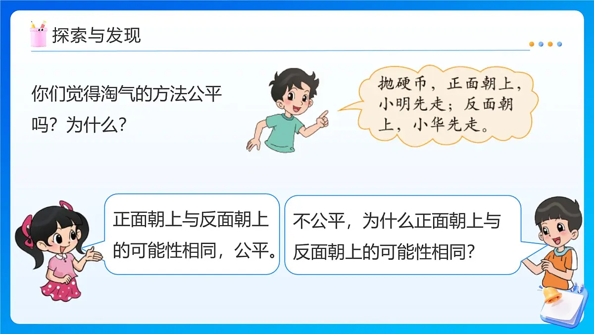 【任务型备课】北师大版五年级上册-7.1 谁先走(课件)第8页