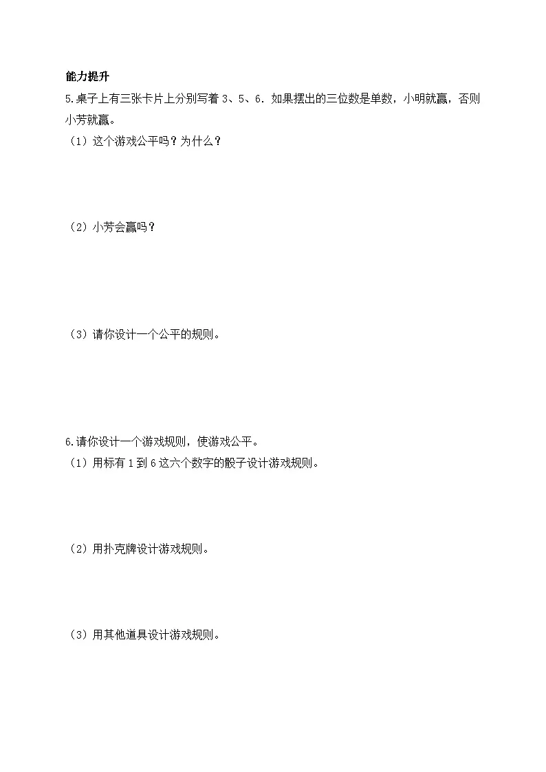 【任务型备课】北师大版五年级上册-7.1 谁先走(作业)第2页