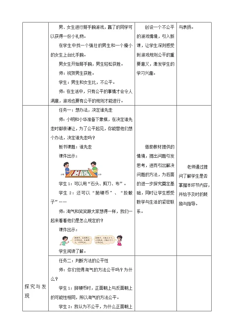 【任务型备课】北师大版五年级上册-7.1 谁先走(教案)第2页