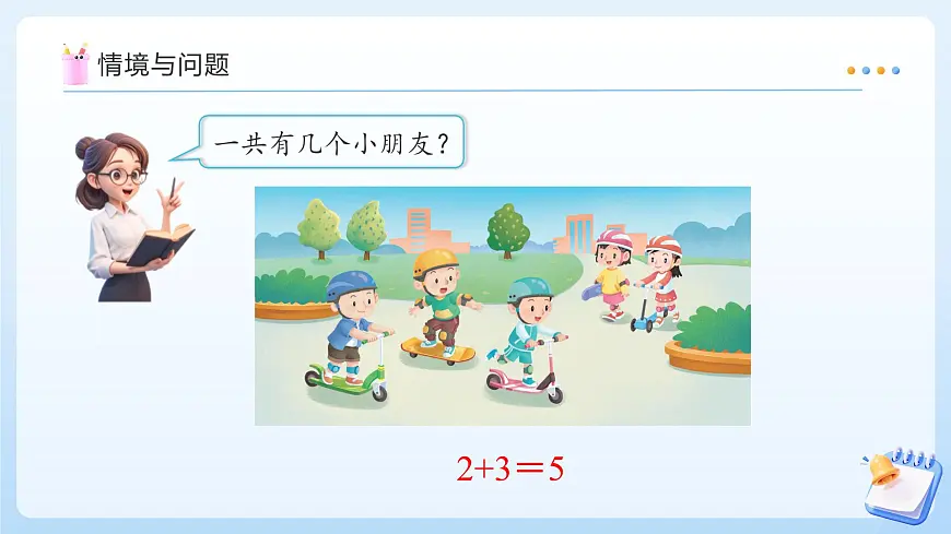 【任务型备课】苏教版数学一年级上册-1.7 减法(教学课件)第5页