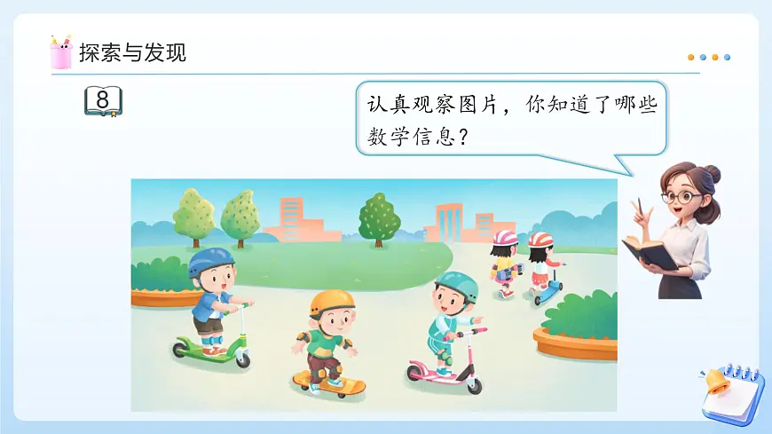 【任务型备课】苏教版数学一年级上册-1.7 减法(教学课件)第8页