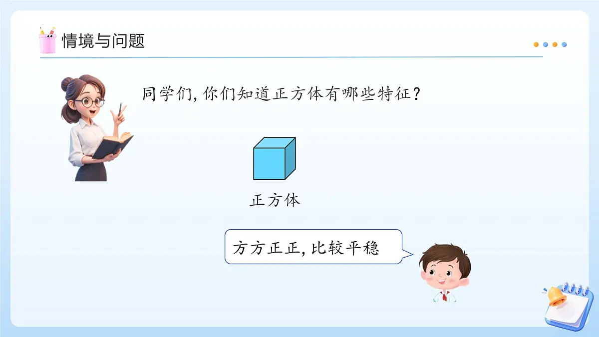 【任务型备课】苏教版数学一年级上册-3.2 立体图形的拼搭(教学课件)第5页