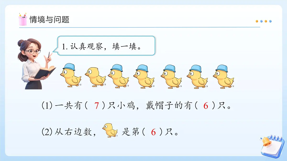 【任务型备课】苏教版数学一年级上册-5.3 十几减几(教学课件)第4页