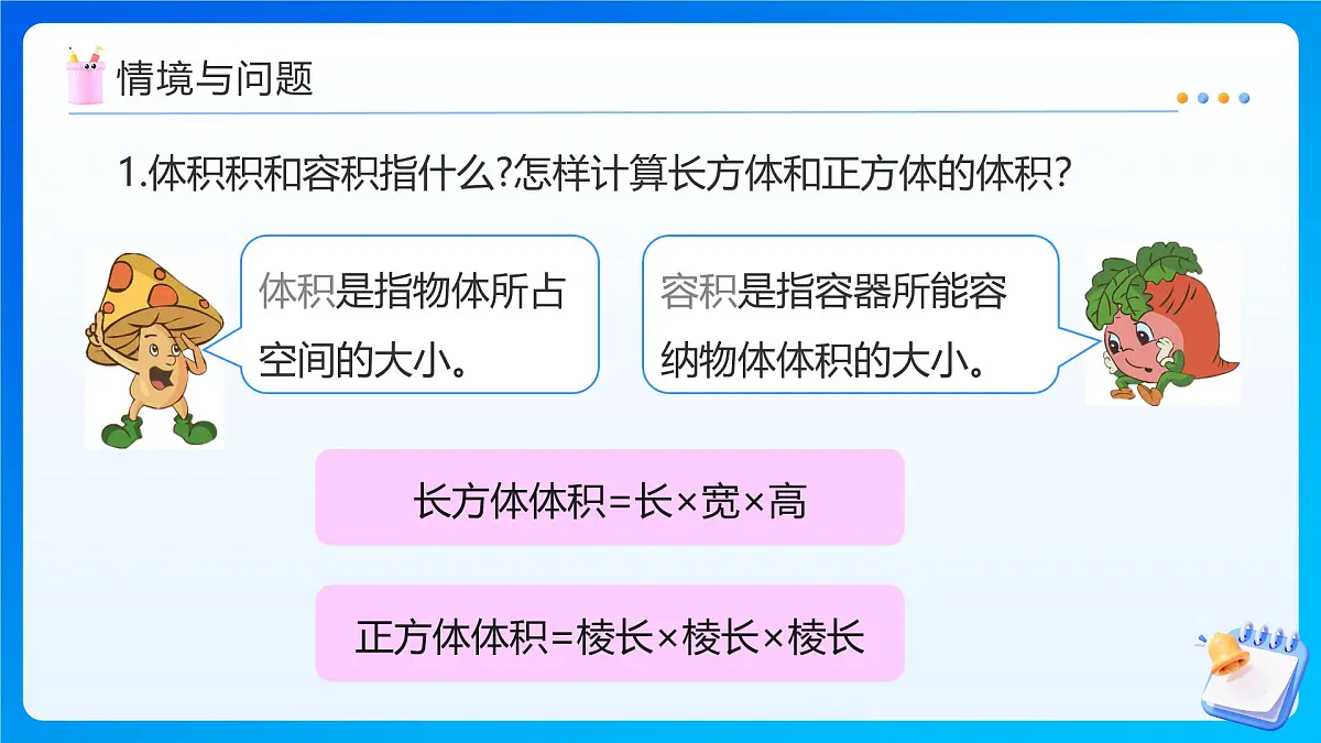 【任务型备课】苏教版六年级上册-1.9 体积单位间的进率(课件)第4页